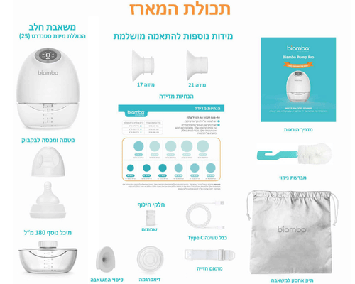 משאבת חלב ביאמבה יחידה Biamba Pump Pro New