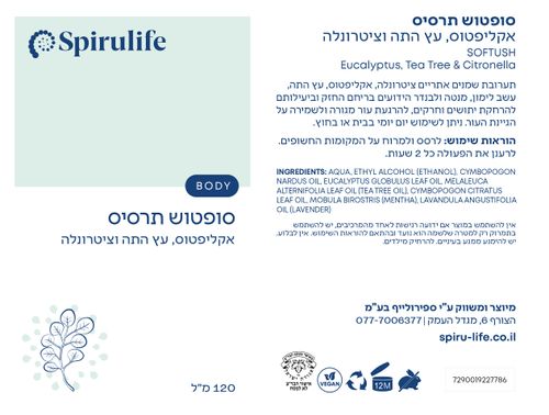 סופטוש תרסיס דוחה יתושים ספירולייף