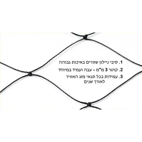 רשת חזקה למניעת נפילת חתולים | 3x10 מטר