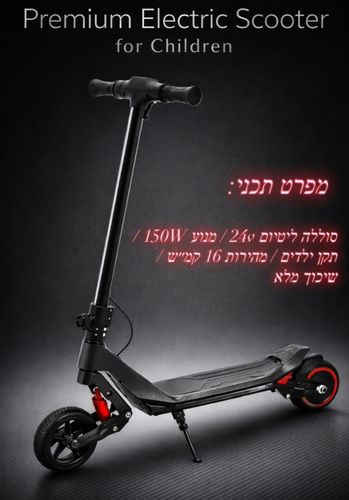 קורקינט חשמלי פרימיום 24V לילדים עם בולמי זעזועים, תאורה ומד תאורה/מהירות דיגיטאלי - שחור קרבון