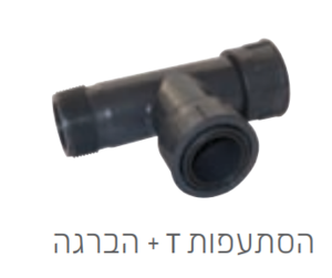 מחבר T גינון הברגה 1 צול PVC