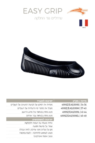 מגן החלקה לנעל EASY GRIP