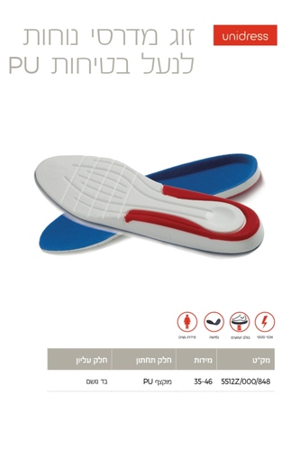 זוג מדרסי נוחות PU 