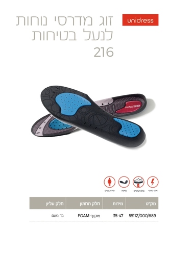 זוג מדרסי נוחות 216