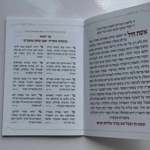 זמירות שבת דגם שבת