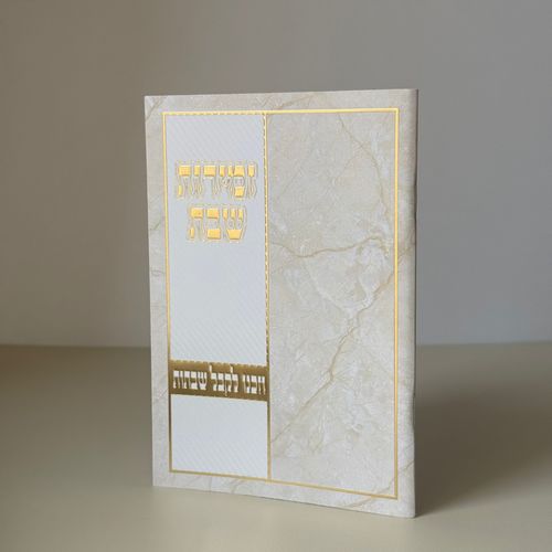 זמירות שבת דגם וזכנו -נוסח משולב