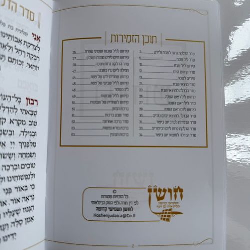 ספר הקידוש דגם מעוינים