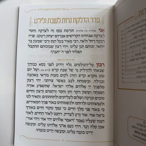 ספר הקידוש דגם מעוינים