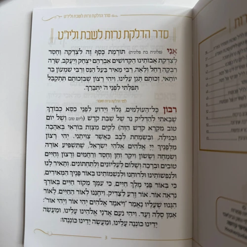 ספר הקידוש דגם קרם