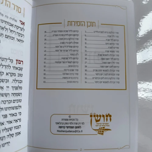 ספר הקידוש דגם מודרני