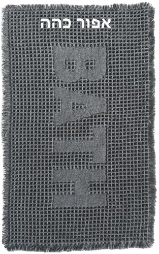 שטיח אמבטיה וואפל BATH 50X80 ס