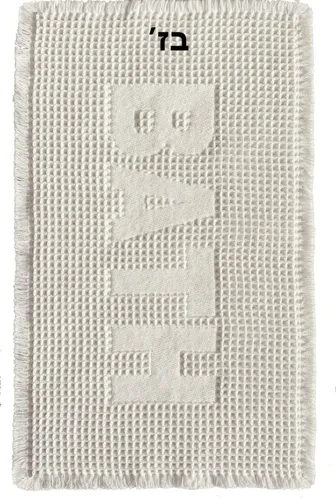 שטיח אמבטיה וואפל BATH 50X80 ס