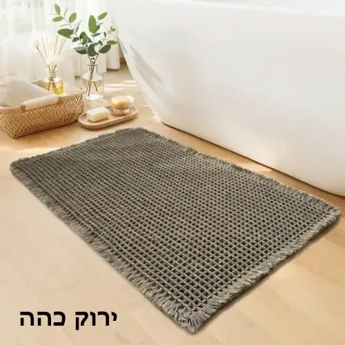 שטיח אמבטיה וואפל 50X80 ס