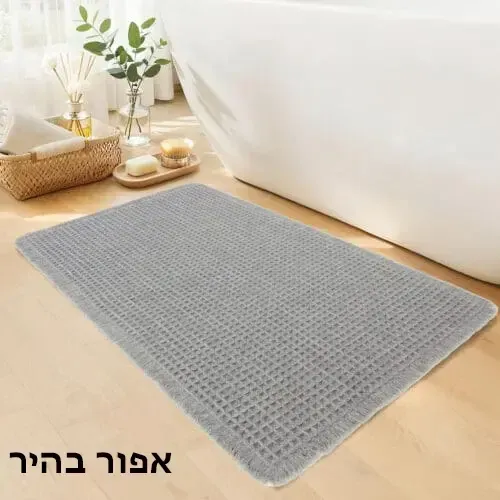 שטיח אמבטיה וואפל 50X80 ס