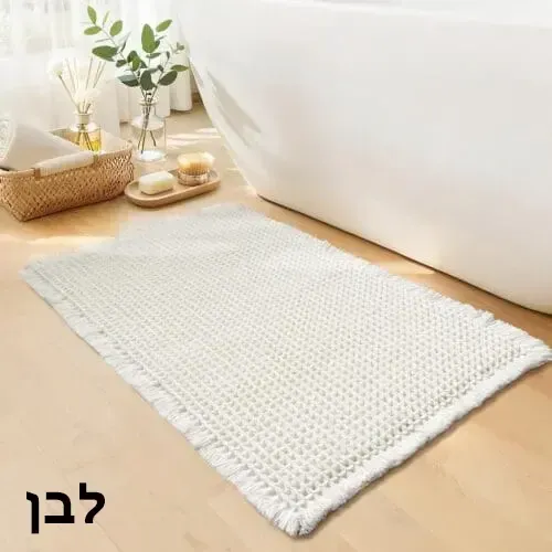 שטיח אמבטיה וואפל 50X80 ס