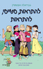 מועדון הבייביסיטריות 11 - להתראות, סטייסי, להתראות גבריאלה אפשטיין