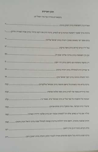 תורת ציון חלק ח