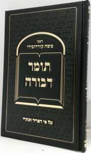 תומר דבורה ע"פ דפו"ר וכת"י