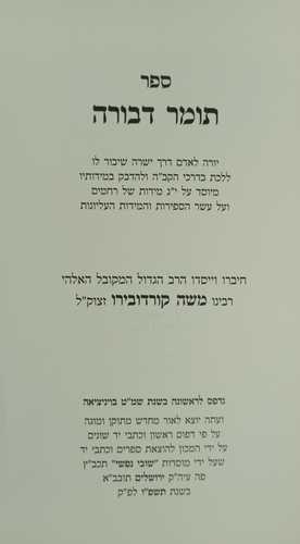 תומר דבורה ע