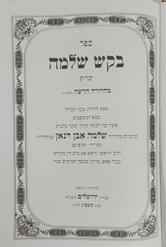 שו