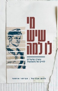 מי שיש לו למה - נחום אבניאל  שונות 