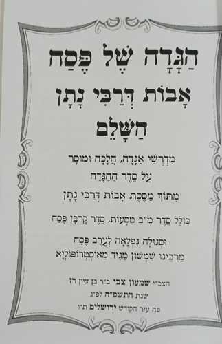 הגדה של פסח אבות דרבי נתן