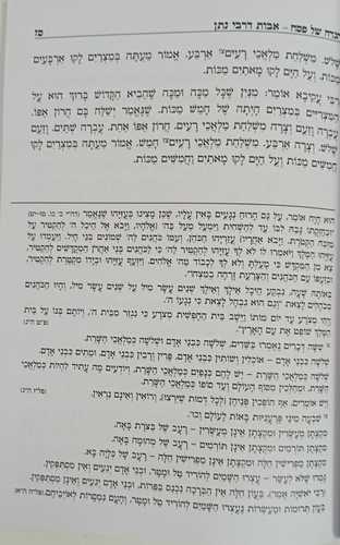 הגדה של פסח אבות דרבי נתן