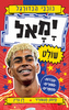 סדרת כוכבי הכדורגל - ימאל שולט - סיימון מגפורד