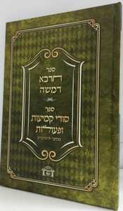 חרבא דמשה - סודי קמיעות ופעולות