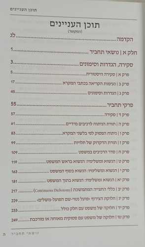 כללי דקדוק ההטעמה בכתבי המקרא ד