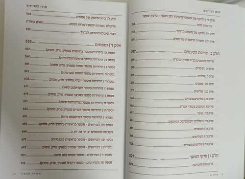 כללי דקדוק ההטעמה בכתבי המקרא ד