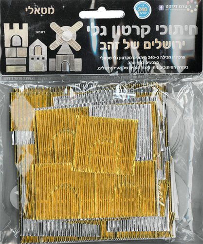 240 חיתוכי קרטון גלי ירושלים של זהב