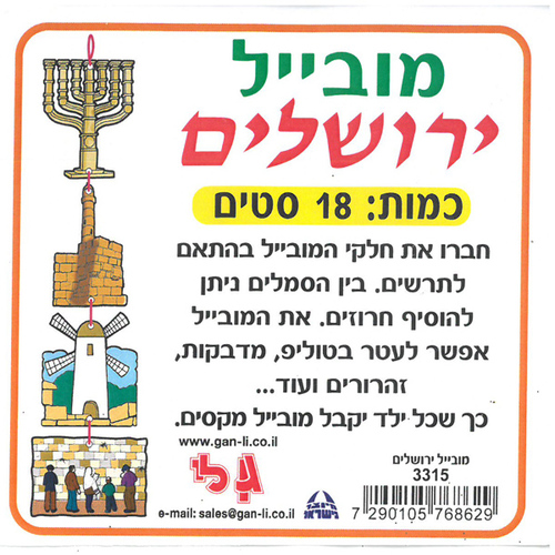 18 מובייל שקף סמלי ירושלים ליצירה 