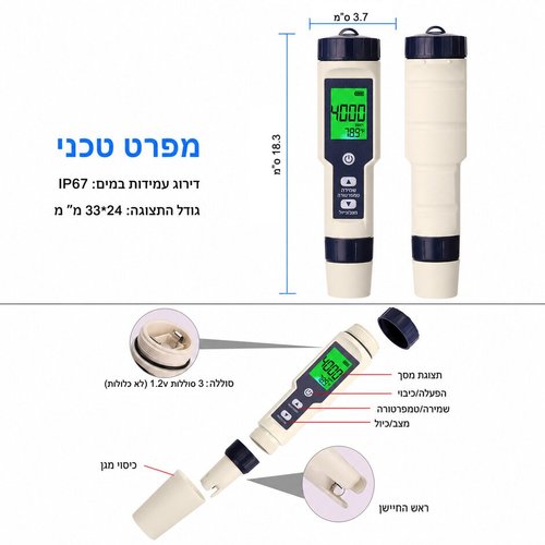 מד איכות מים דיגיטלי 5 ב-1: PH, TDS, EC, מליחות וטמפרטורה