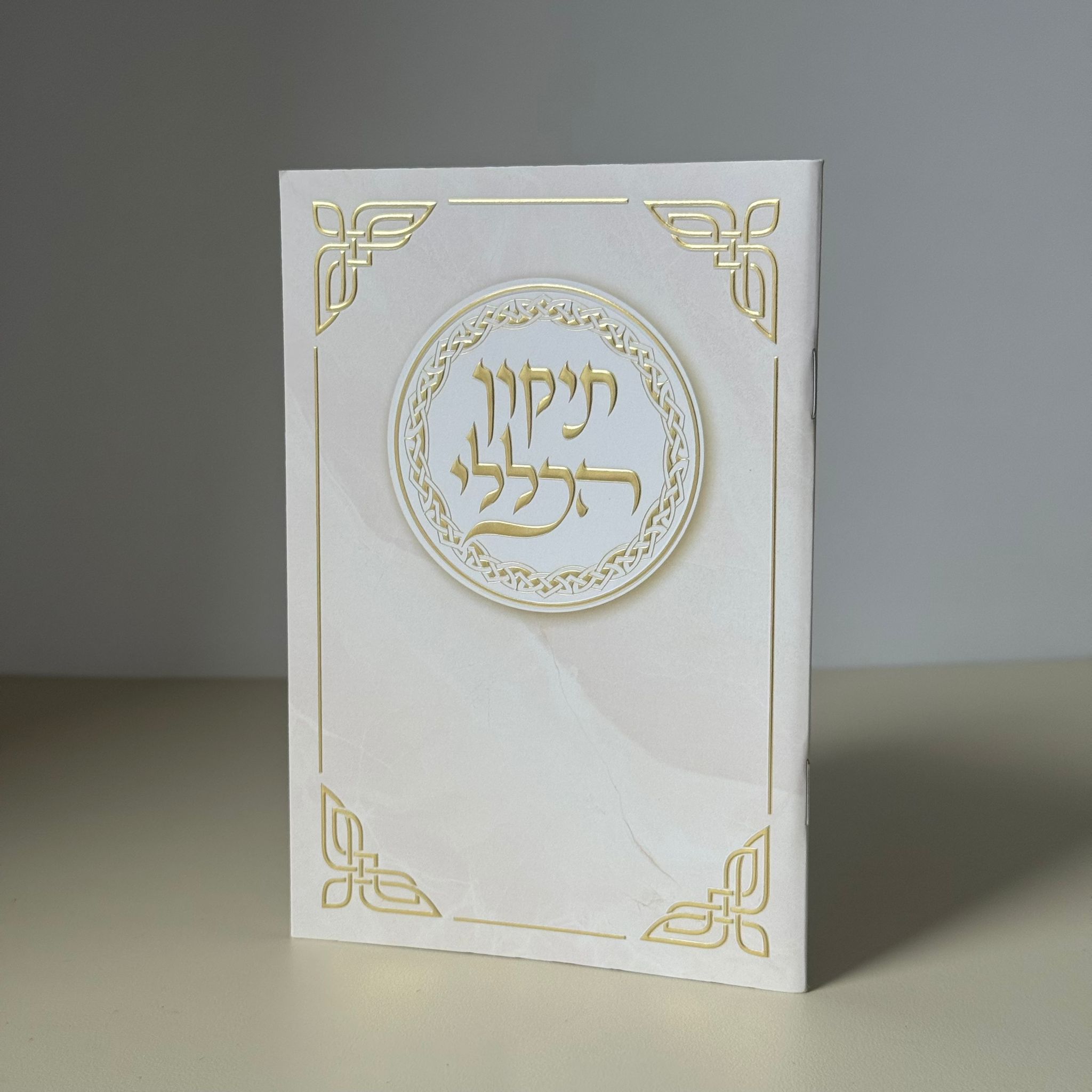 תיקון הכללי דגם שיש