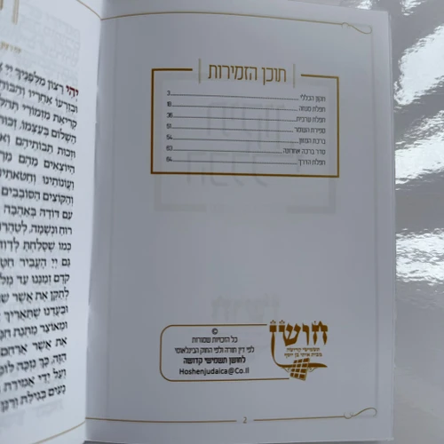 תיקון הכללי דגם היכל ציון