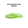 צמידי סיליקון מזל טוב