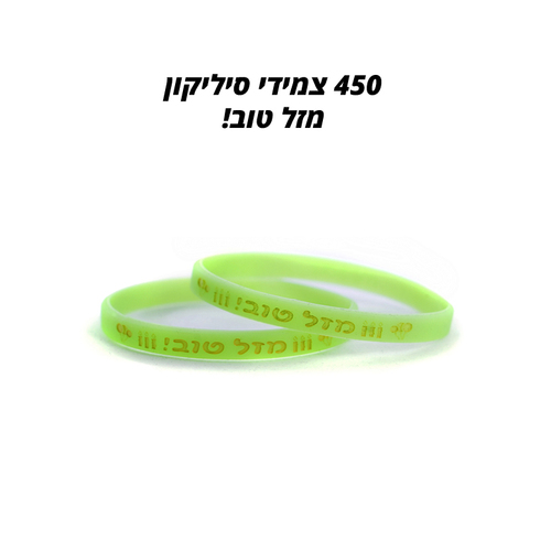 צמידי סיליקון לימי הולדת