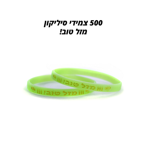 צמידי סיליקון לימי הולדת
