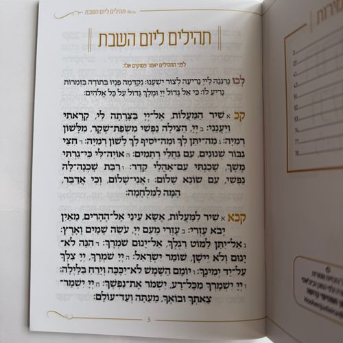 תהילים ליום שבת - דגם כחול