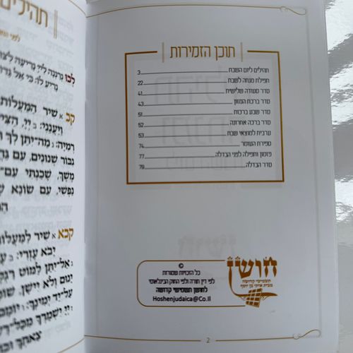 תהילים ליום שבת - דגם כחול