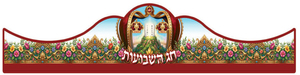 כתר חג השבועות דגם פרחוני 