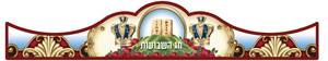 כתר חג השבועות דגם הר סיני 