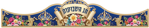 כתר חג השבועות דגם פרחונים