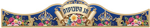 כתר חג השבועות דגם פרחונים