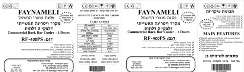 מקרר ויטרינה תעשייתי דלפק- 3 דלתות‎ דגם RF-400PS FAYNAMELI