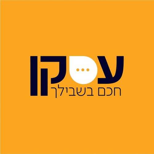 תוכנת הגנה ''עסקן''