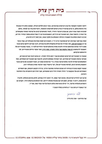 תוכנת הגנה ''עסקן''