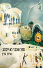 ספר שכבר לא ייכתב - נורית גרץ