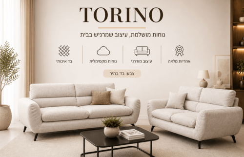 סלון דגם טורינו